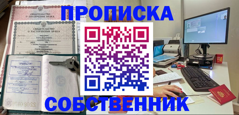 прописка в Великом Новгороде