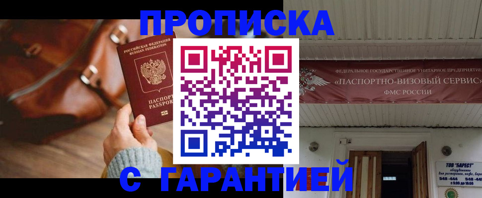 временная прописка в Великом Новгороде
