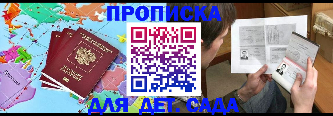 прописка законно в Великом Новгороде