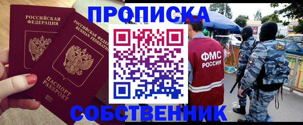 прописка 2025 в Великом Новгороде