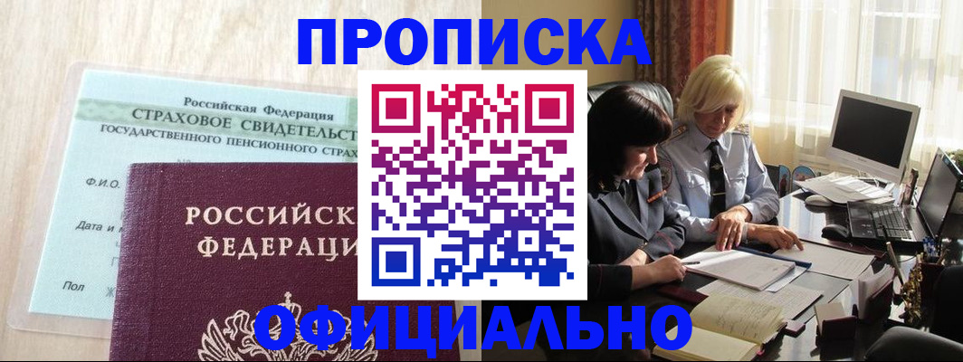 временная прописка в Великом Новгороде